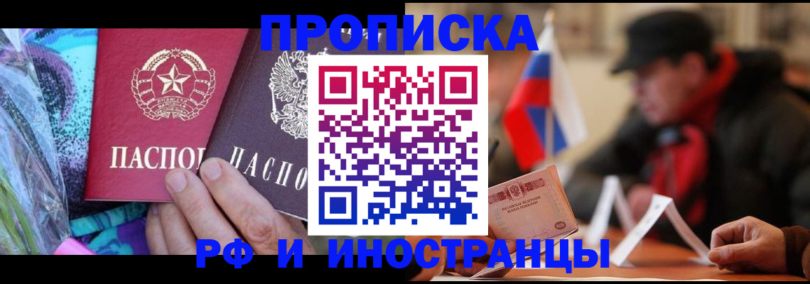 регистрация в Наро-Фоминске