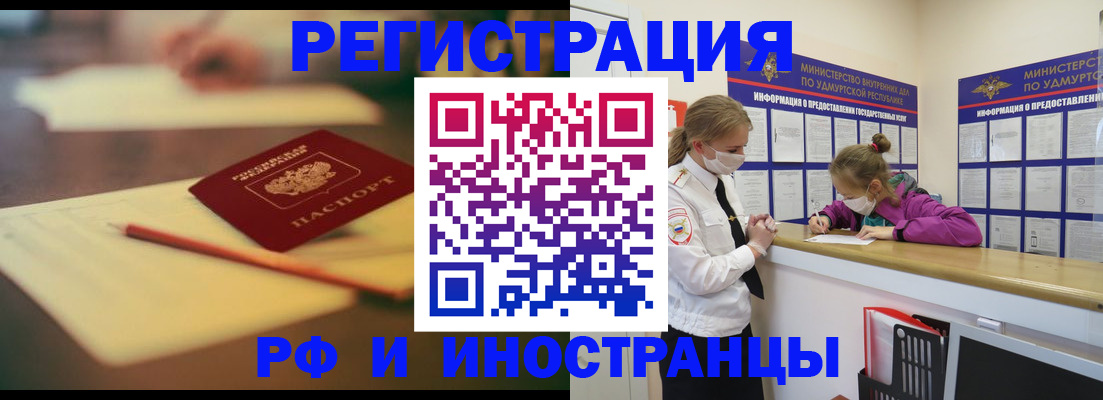 временная регистрация недорого в Наро-Фоминске